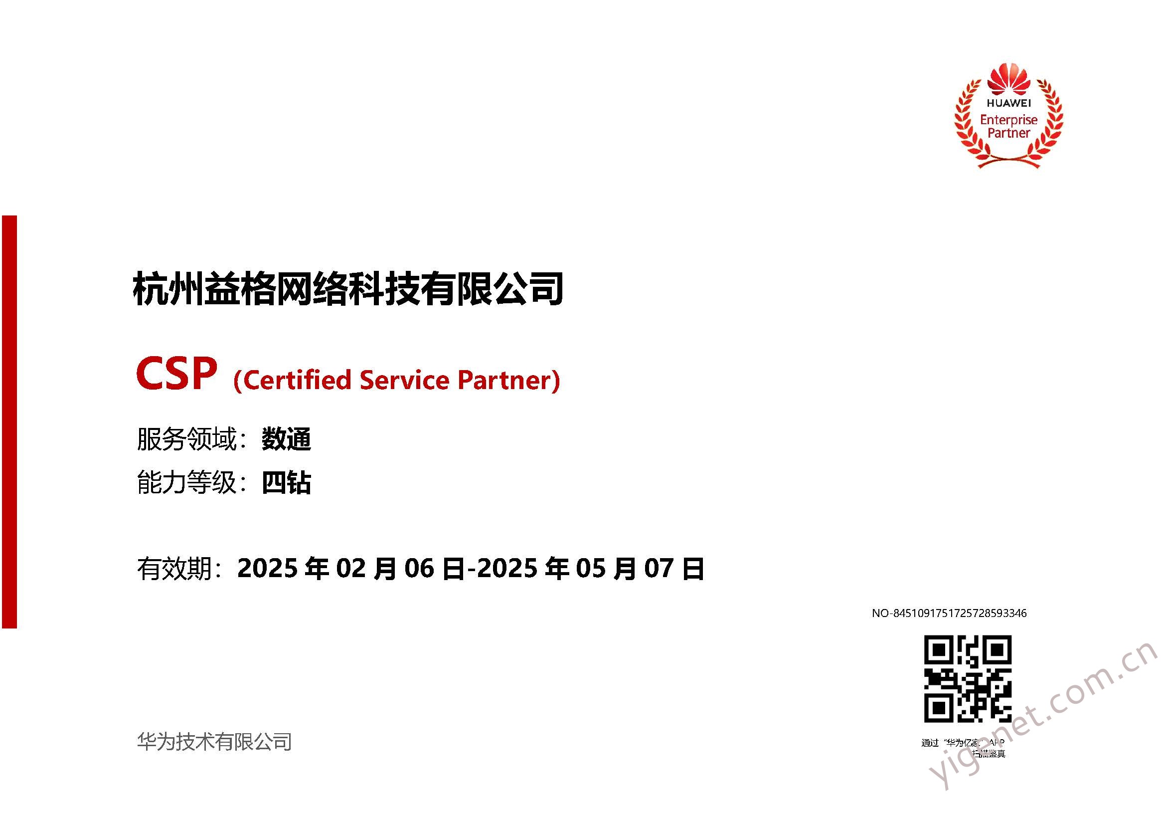 益格网络